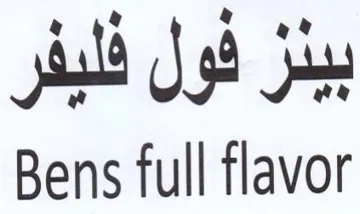 Bens full flavor بينز فول فليفر