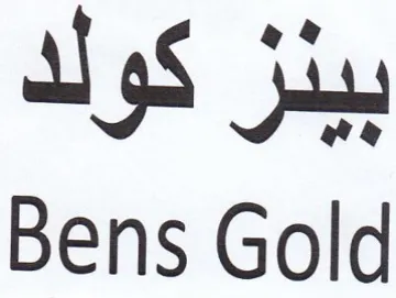 Bens Gold بينز كولد