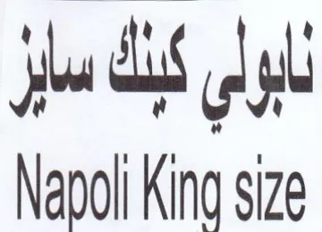 Napoli King size سابر trademark logo