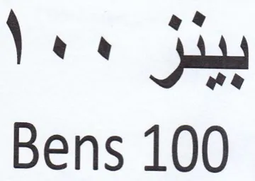 Bens 100 بيئز