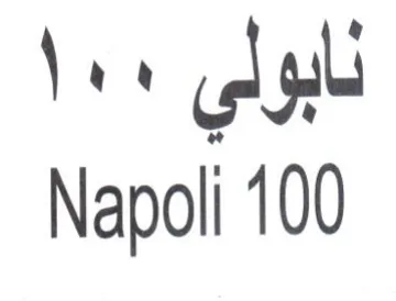 Napoli 100 نابولى