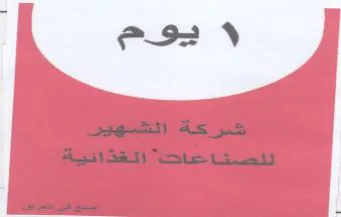 يشتواون للصناحعات trademark logo