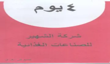ع فوح شركة اكلشهير تتصتا حائت trademark logo