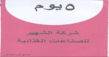 e392 6 eet الغدتائنية trademark logo