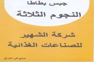 شركة الشهير تنصناحات الغذائية trademark logo