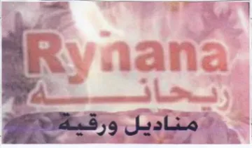 mm - oe a مناديل ورقية trademark logo