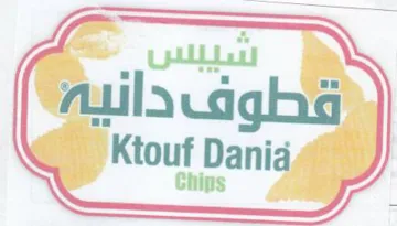 Ktouf Dania قطوف دانيم trademark logo