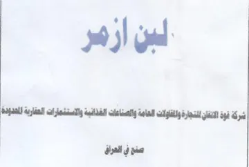 gd صنع في العراق trademark logo