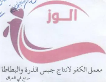 jg معمل الكفو لانتاج جبس الذرة والبطاطا