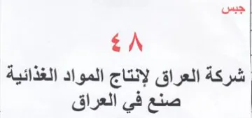 ZA شركة العراق لإنتاج المواد الغذائية trademark logo