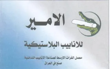 EIU للانابيب البلاستيكية معمل الفرات الاوسط ل trademark logo