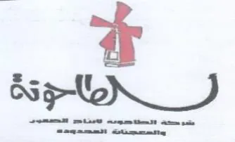 طاحوقة trademark logo