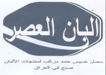 معمل خميس حمد مركب لمنتجات الالبان صتع في trademark logo