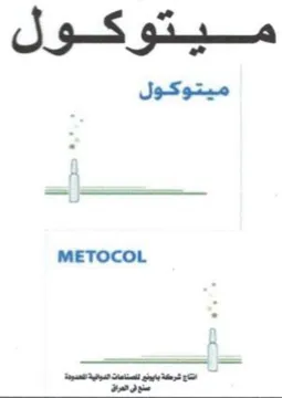 METOCOL كول حدق امو كول trademark logo