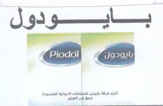 بايووول trademark logo
