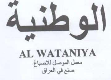 a AL WATANIYA الموصل للاصياخ trademark logo