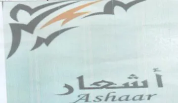 jo امتمحاد trademark logo