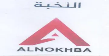 ALNOKHBA القخية trademark logo