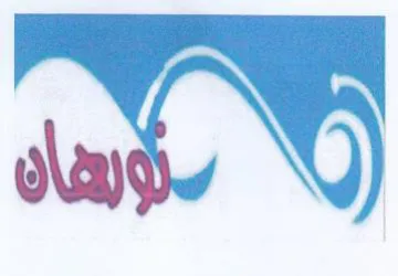 (figurative mark) trademark logo