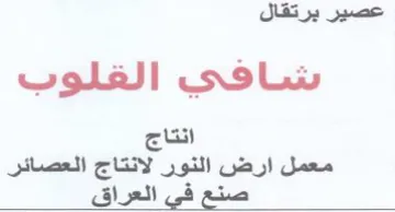 عصير برتقال شافي القلوب انتاج معمل ارض ال trademark logo