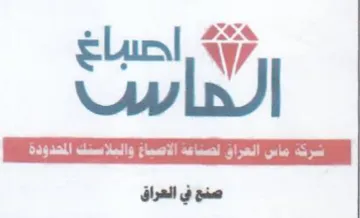 اصماغ الماسب صن في العراق trademark logo