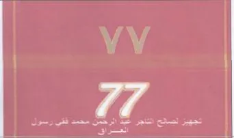 VV ae 7 peepee ec العراق trademark logo
