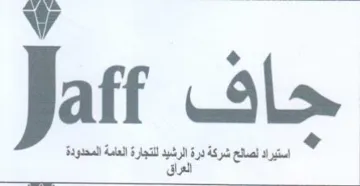 C0 Jatt جاف trademark logo