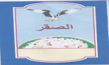 es هد ع ده