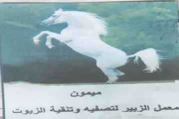 SE 70 ae 8 الزييو التصقيه وتتقية الزيوت trademark logo