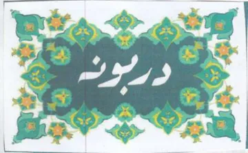 (figurative mark)