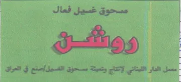 DAW معمل الدار اللينائتي لإتتالج وتعيتة مسحوق trademark logo