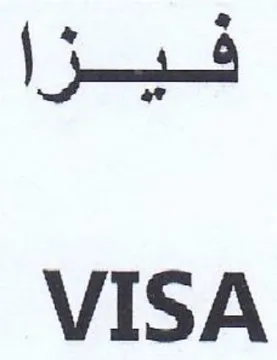 VISA فيزا trademark logo