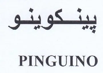 PINGUINO trademark logo
