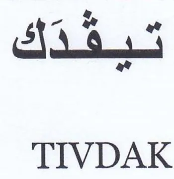 TIVDAK تبيفدك