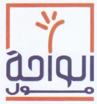 الواك trademark logo