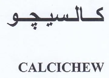 CALCICHEW كالهسيجو trademark logo