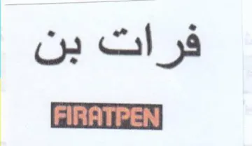 TiN فرات بن trademark logo