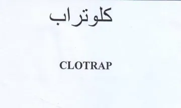 CLOTRAP كلوتراب trademark logo