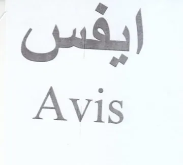 Avis ايفس trademark logo