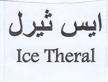 Ice Theral ايس تيرل trademark logo