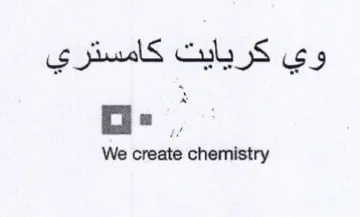 We create chemistry وي كريايت كامستري trademark logo