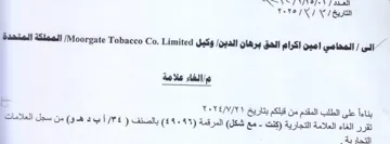 المحامي امين اكرام الحق برهان الدين