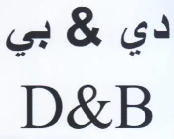 D&B دي trademark logo