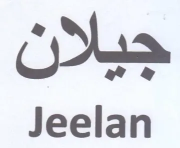 Jeelan جيلان trademark logo
