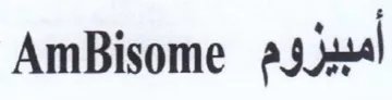 AmBisome ass trademark logo