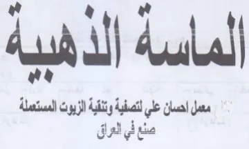 aad yy a J لماسة الذهية trademark logo