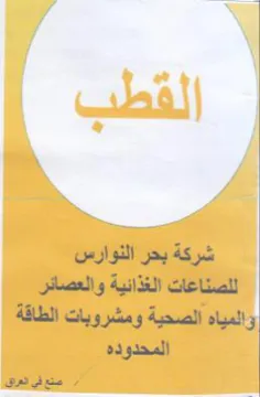 شركة بحر النوارس للصناعات الغذائية والعصا