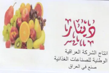 وال ار انتاج الشركة العراقية الوطنية للصن trademark logo