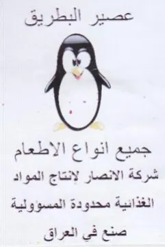 جميع انواع الأطعام شركة الانصار لانتاج ال trademark logo