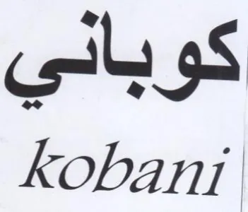 kobani كوباني trademark logo